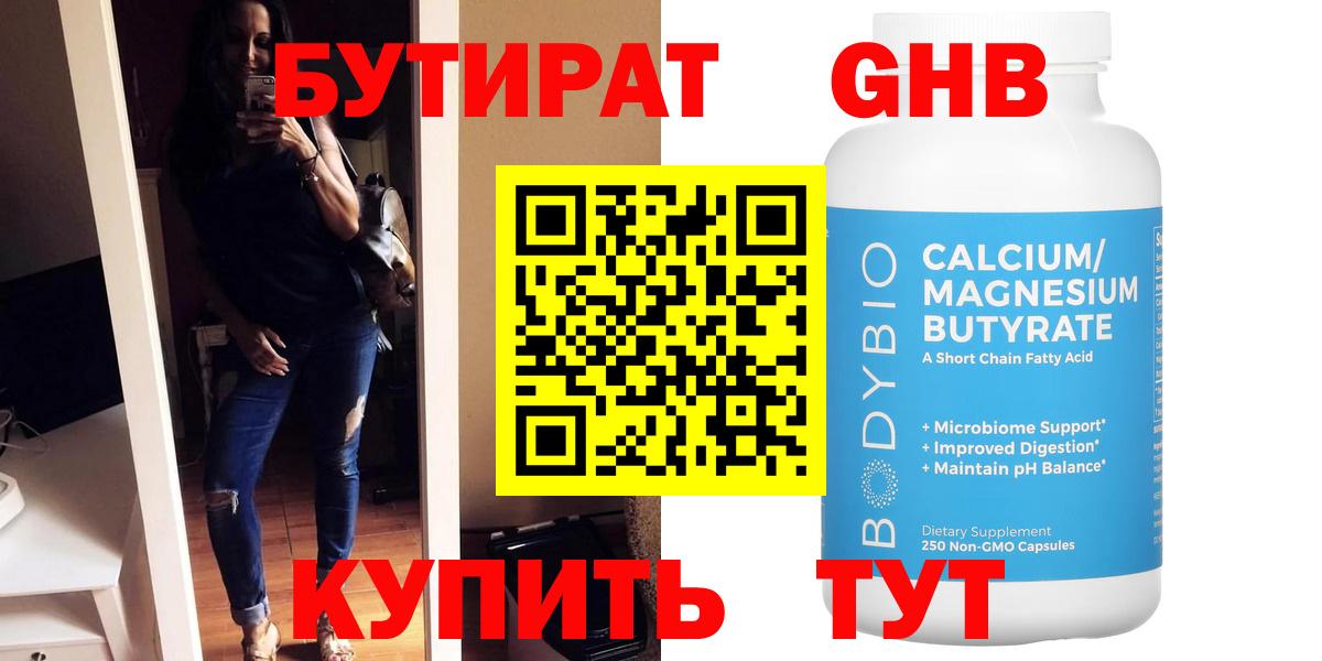 Бутират вода Белгород