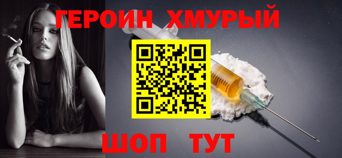 Героин герыч Белгород