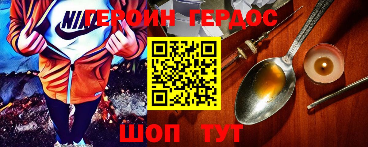 Белгород  Героин хмурый  Вход с VPN 