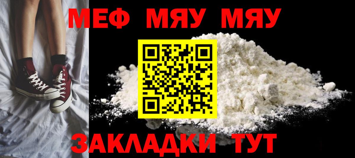 Меф кристаллы Белгород