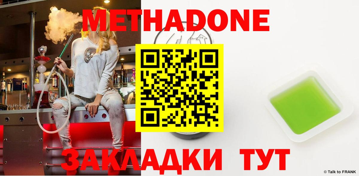 МЕТАДОН VHQ  Вход с VPN  Белгород  МЕТАДОН мёд 