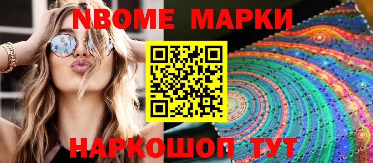 Марки 25I-NBOMe 1,8мг Белгород